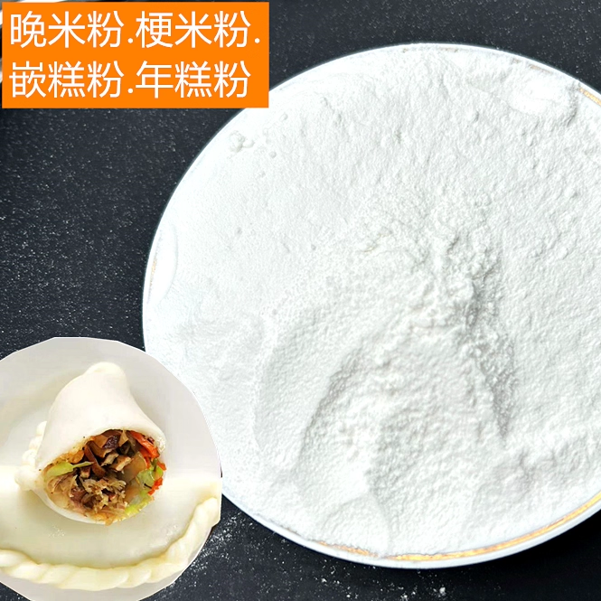 晚米粉台州年糕粉温岭嵌糕粉