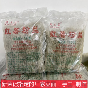 台州纯手工制豆面西点石红薯粉丝