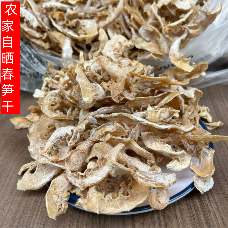 正宗农家新鲜晒干春笋干毛竹笋干片笋干条台州特产自然晾晒