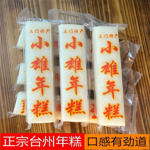 正宗台州年糕嚼劲十足传统制三门年糕小雄年糕纯粳米年糕酒店供应
