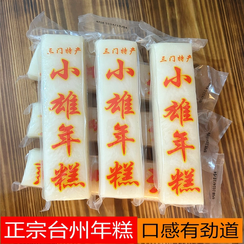台州6根传统制作三门纯粳米年糕
