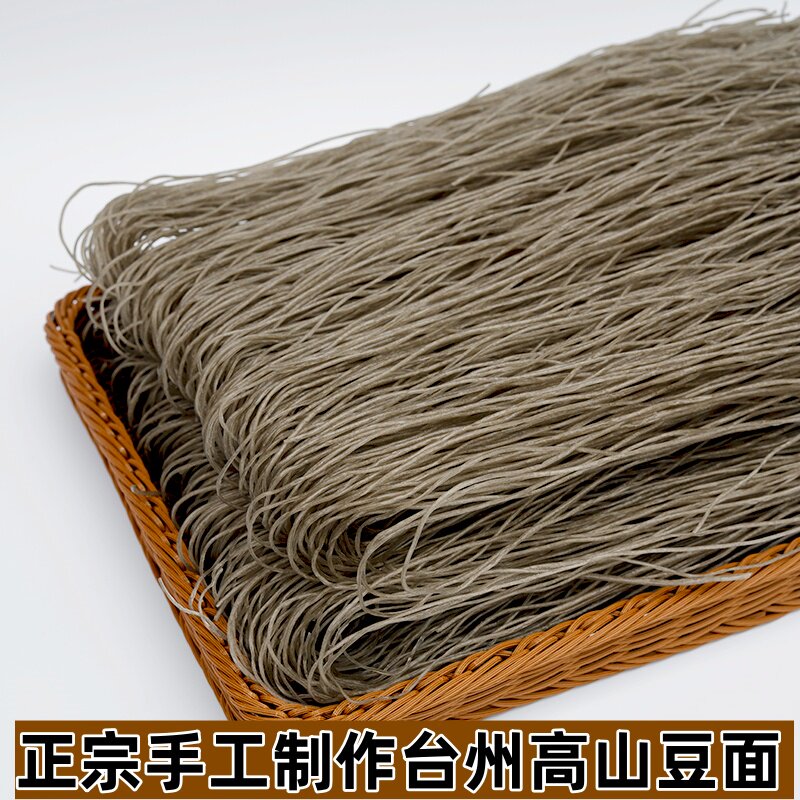 正宗台州豆面手工制作西点石红薯粉丝条浙江临海沙蒜豆面番薯面