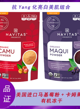 美国进口Navitas马基卡姆果组合装冻干无添加糖抗Y化M白冲饮食品~