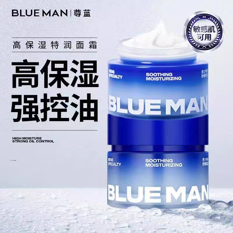 尊蓝男士面霜护肤品脸部保湿补水润肤控油乳液摸抹擦脸油霜秋冬季