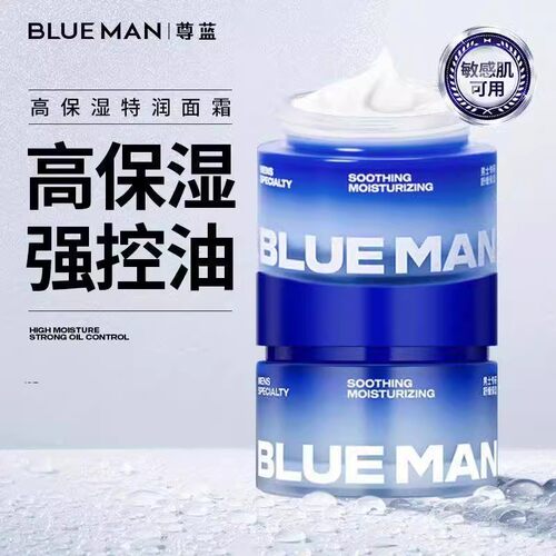 尊蓝男士面霜护肤品脸部保湿补水润肤控油乳液摸抹擦脸油霜秋冬季