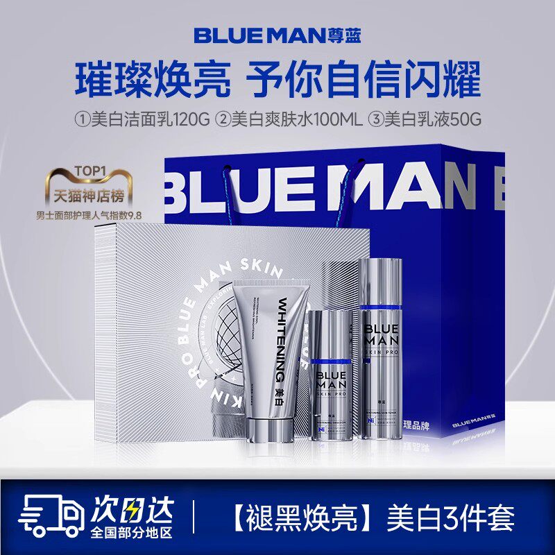 尊蓝男士护肤品套装男生水乳美白保湿补水洗面奶三件套装礼物礼盒