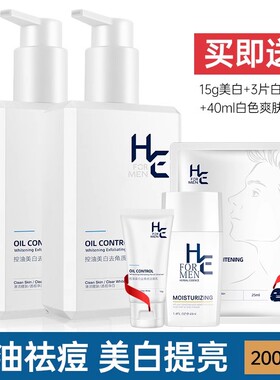 赫恩美白洗面奶男士控油祛痘净白