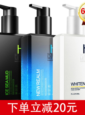 3瓶he赫恩男士洗面奶美白去角质死皮控油祛痘去黑头专用护肤套装