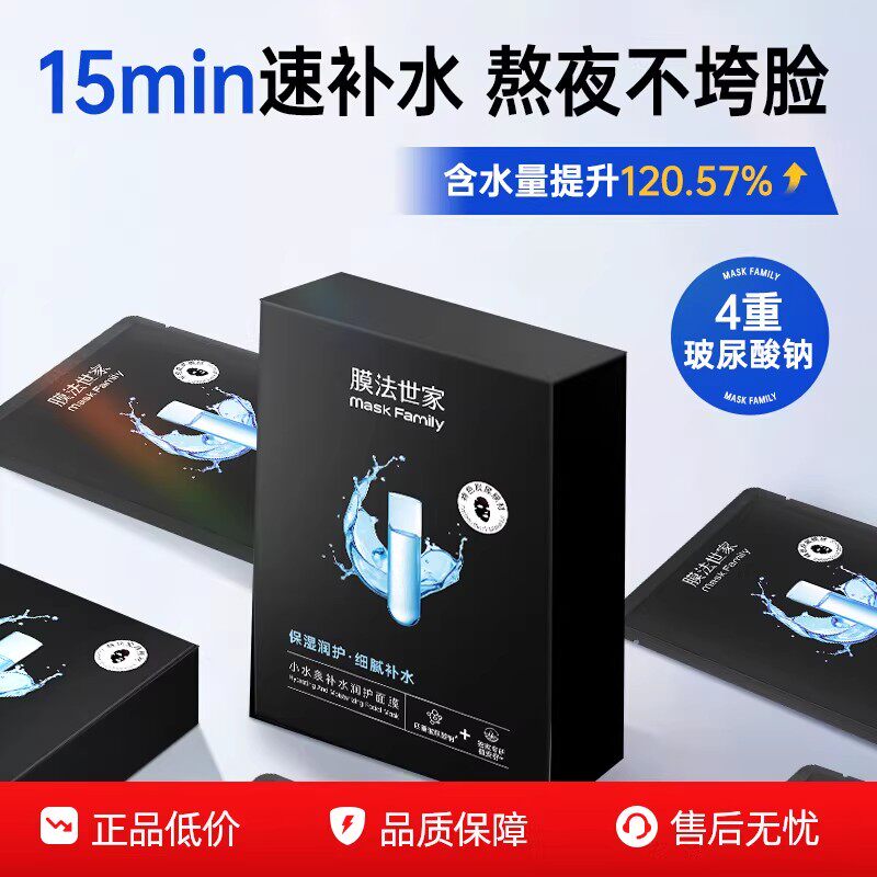 膜法世家小水泉玻尿酸黑面膜
