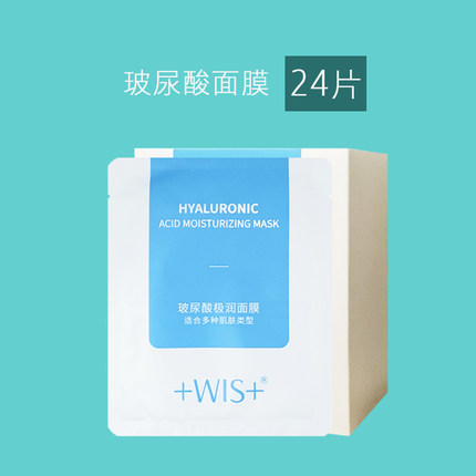 阿娇同款抖音wis玻尿酸极润水润虾青素雪肌面膜补水收缩毛孔学生