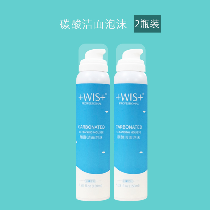 WIS碳酸洁面泡沫150g2瓶装深层清洁毛孔补水温和去控油氨基酸洗面