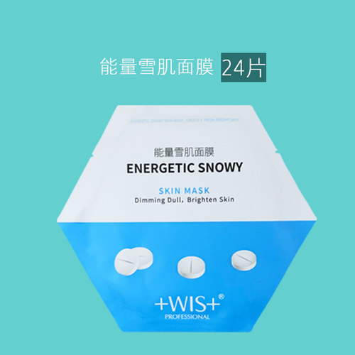 wls能量雪肌面膜补水改善暗黄wis