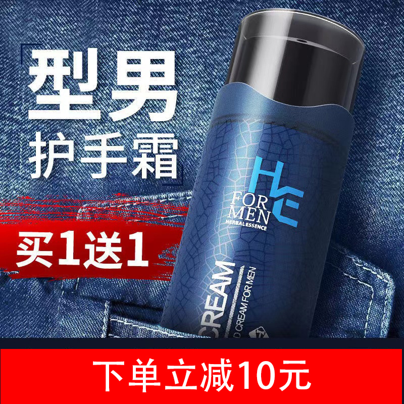赫恩护手霜男士冬季防脱皮