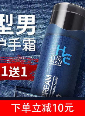 赫恩护手霜男士冬季防脱皮