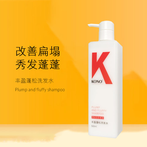 kono持久留香通用官方正品洗发水
