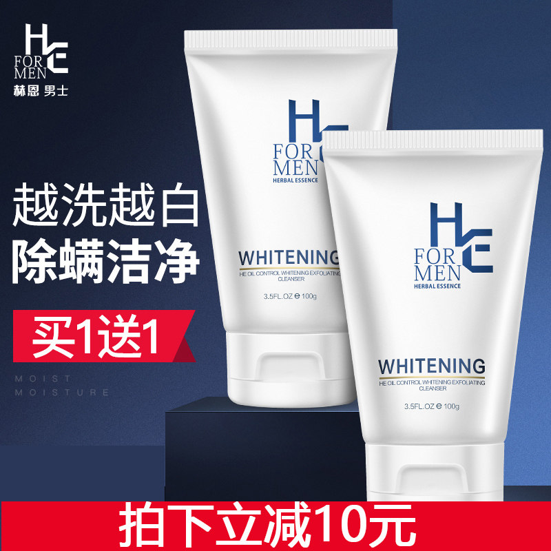 赫恩美白洗面奶男士专用氨基酸
