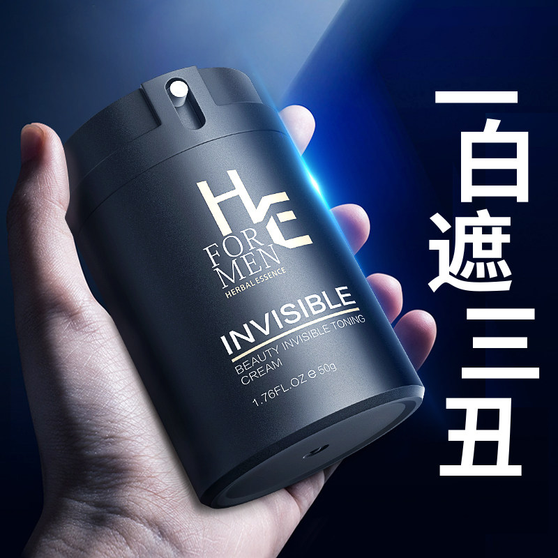 赫恩男士专用素颜霜懒人BB霜遮瑕痘印自然色粉底初学者化妆品套装