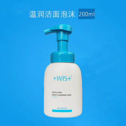 WIS温润洁面泡沫 温和清洁毛孔控油补水保湿男女氨基酸洗面奶正品