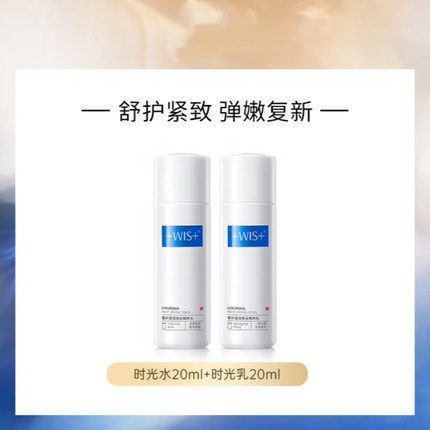 WIS时光精粹水乳小样旅行装 胶原淡纹抗皱紧致补水保湿舒缓爽肤水