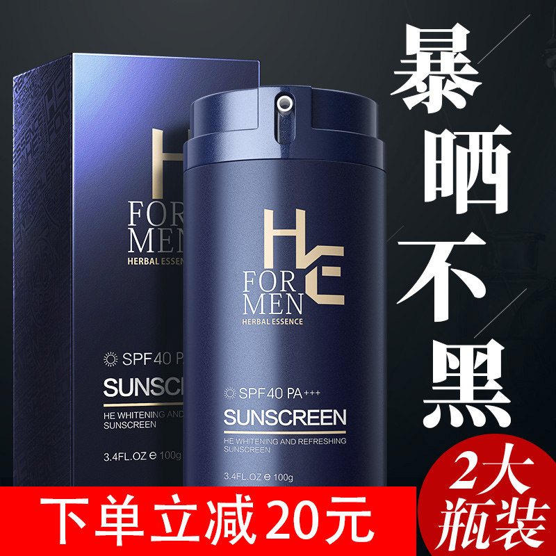 赫恩男士防晒霜乳防紫外线晒黑美白户外军训专用男生脸部隔离喷雾