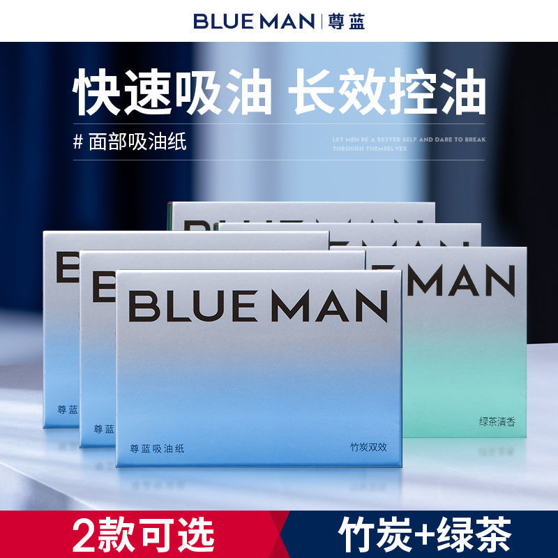 尊蓝男士绿茶竹炭便携吸油纸面部