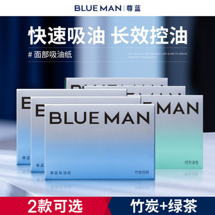 尊蓝男士 吸油纸面部控油女面纸绿茶竹炭脸部鼻子不吸水便携去油纸