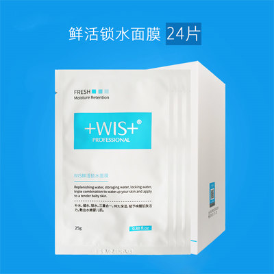 wis深层补水滋润修护官方面膜