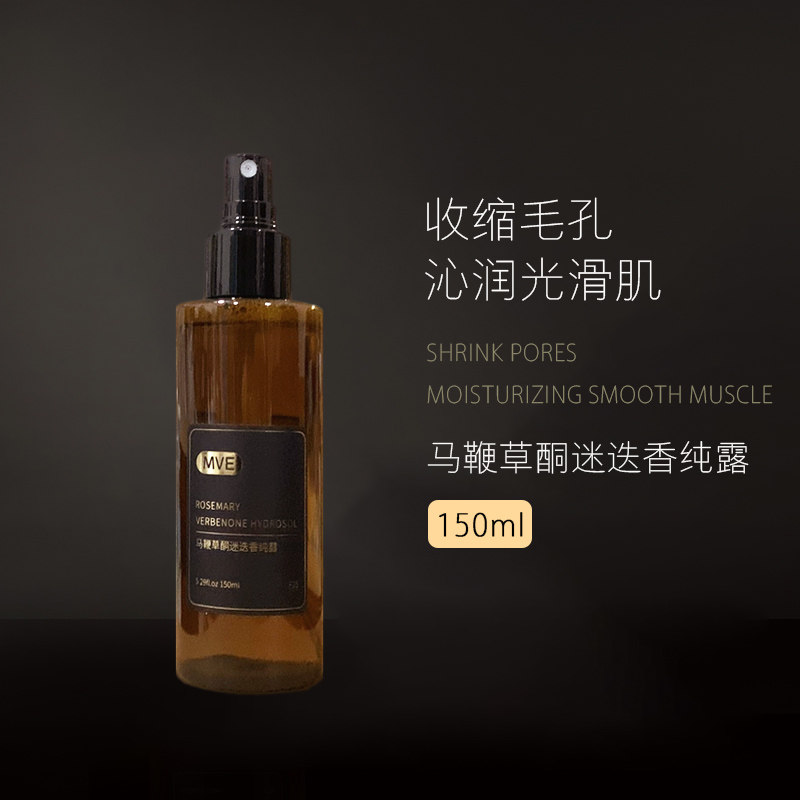 MVE纯露收缩毛孔喷雾官方马鞭草
