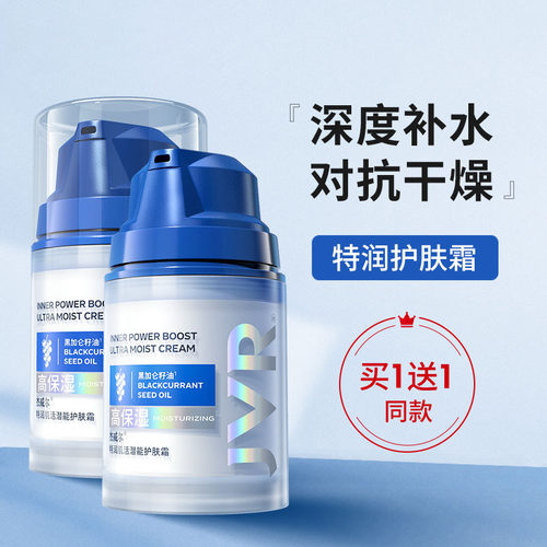 男士保湿擦脸护脸部补水面霜