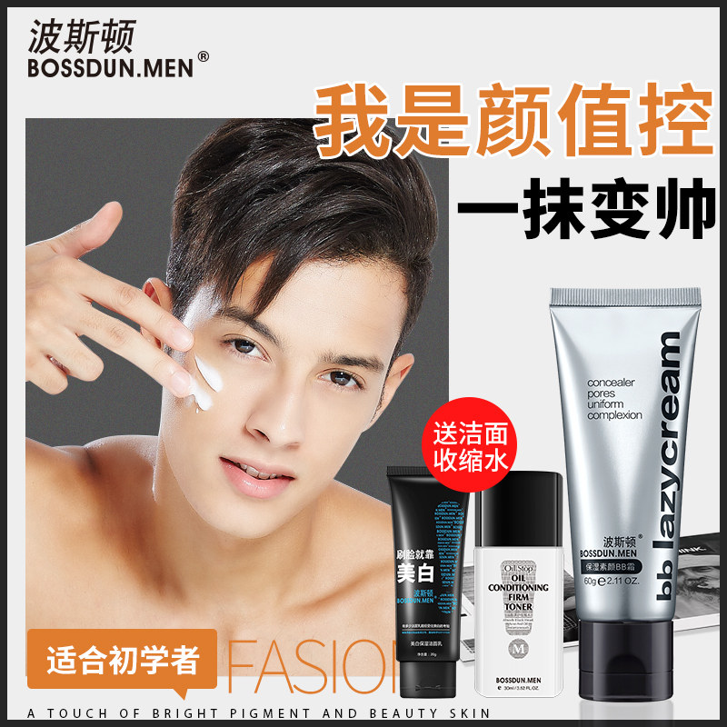 波斯顿男士素颜bb霜遮瑕痘印化妆品初学者自然色学生专用送美白