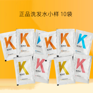 控油去屑顺滑洗发水男女抖音同款 袋装 小样旅行装 kono洗发水试用装