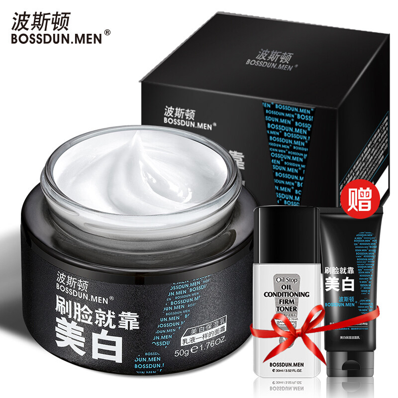 波斯顿男士美白面霜保湿乳补水控油润肤擦脸油脸部护肤秋冬正品