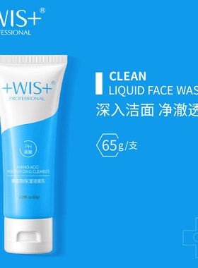 WIS氨基酸保湿净透洁面乳泡沫