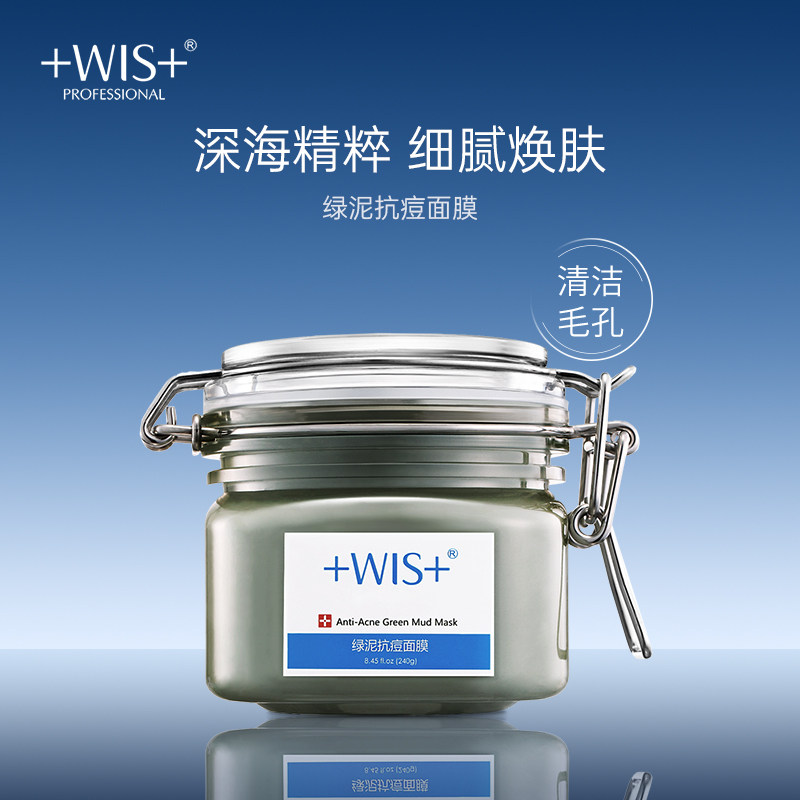 WIS绿泥面膜矿物泥膜 控油清洁舒爽毛孔涂抹式清洁黑头深层清洁