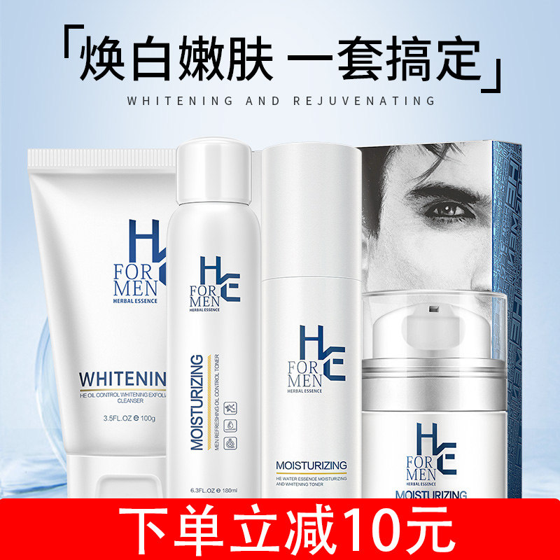 赫恩男士洗面奶套装控油美白去黑头补水保湿护肤品专用爽肤水