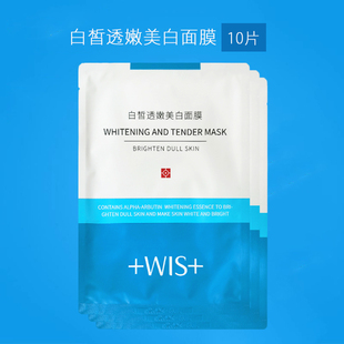 WIS白皙透嫩美白面膜10片淡斑提亮肤色补水保湿 改善暗沉男女正品