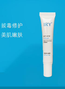IRY祛痘净化凝胶抗痘痘印痘疤淡化痘印男女士修复霜痘坑凹洞凝胶