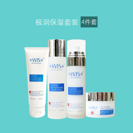 WIS护肤品套装补水乳液保湿霜少女爽肤水控油化妆男女士学生