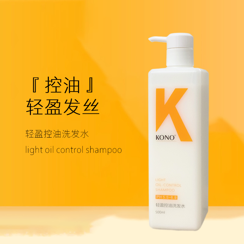 KONO卡厘洗发水控油蓬松去屑正品