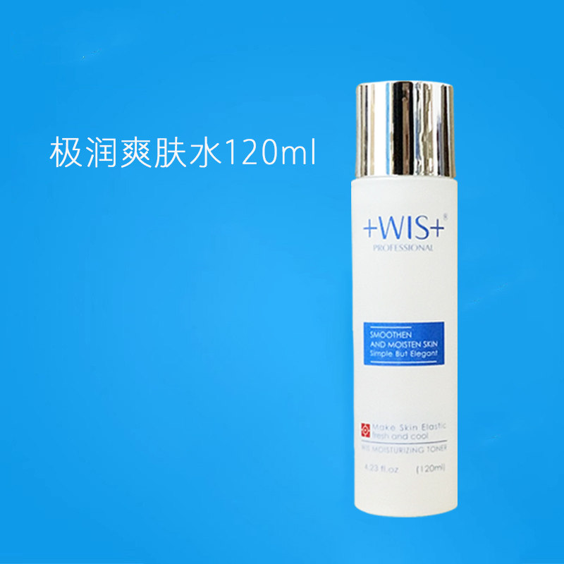 wis爽肤水极润爽肤水套装拆卖单件品护肤品补水滋润控油消印男女