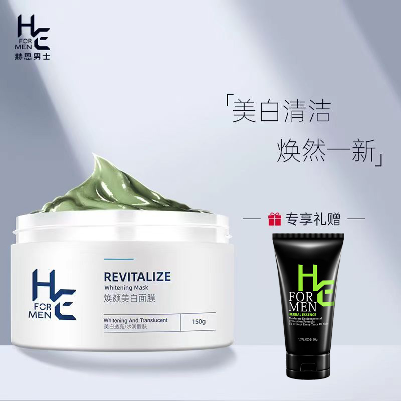 赫恩冰海泥焕颜美白面膜涂抹泥膜