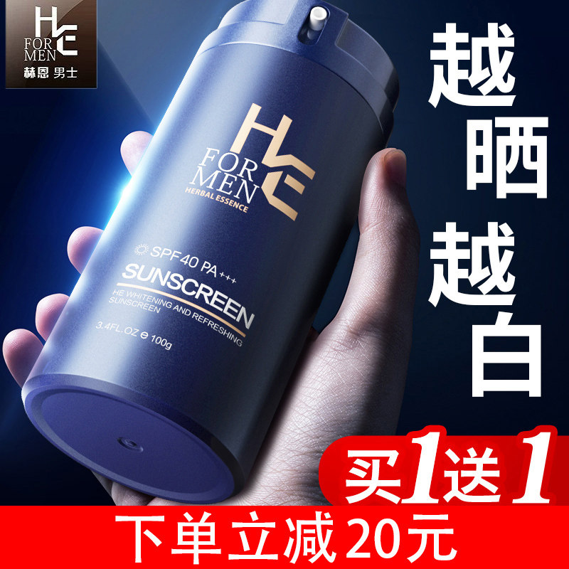赫恩男士防晒霜乳防紫外线晒黑修复户外专用脸部隔离喷雾学生军训