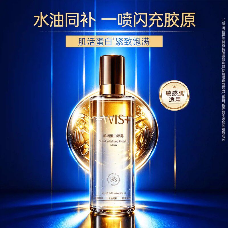 WIS肌活蛋白喷雾250ml