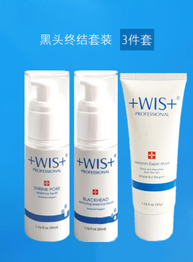 WIS黑头套装收缩毛孔鼻贴
