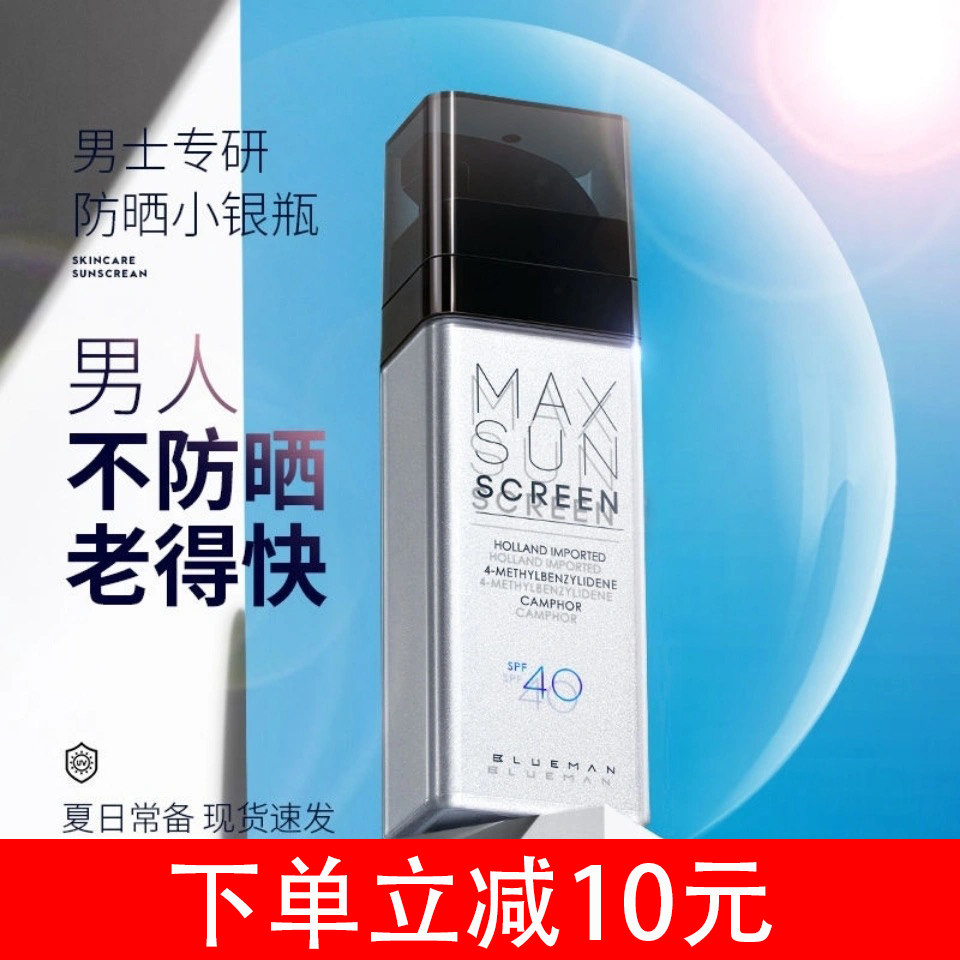 尊蓝防晒霜男士专用户外防紫外线乳面部学生运动防汗油皮无色隔离