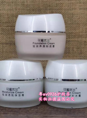 花蜜优兰保湿霜补水霜粉底霜护肤霜滋润保湿乳液润肤面霜擦脸