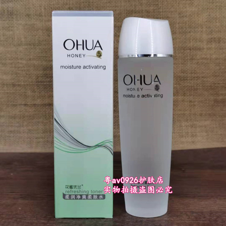 正品花蜜玉兰化妆品柔润净白柔肤水120克改名花蜜优兰补水保湿