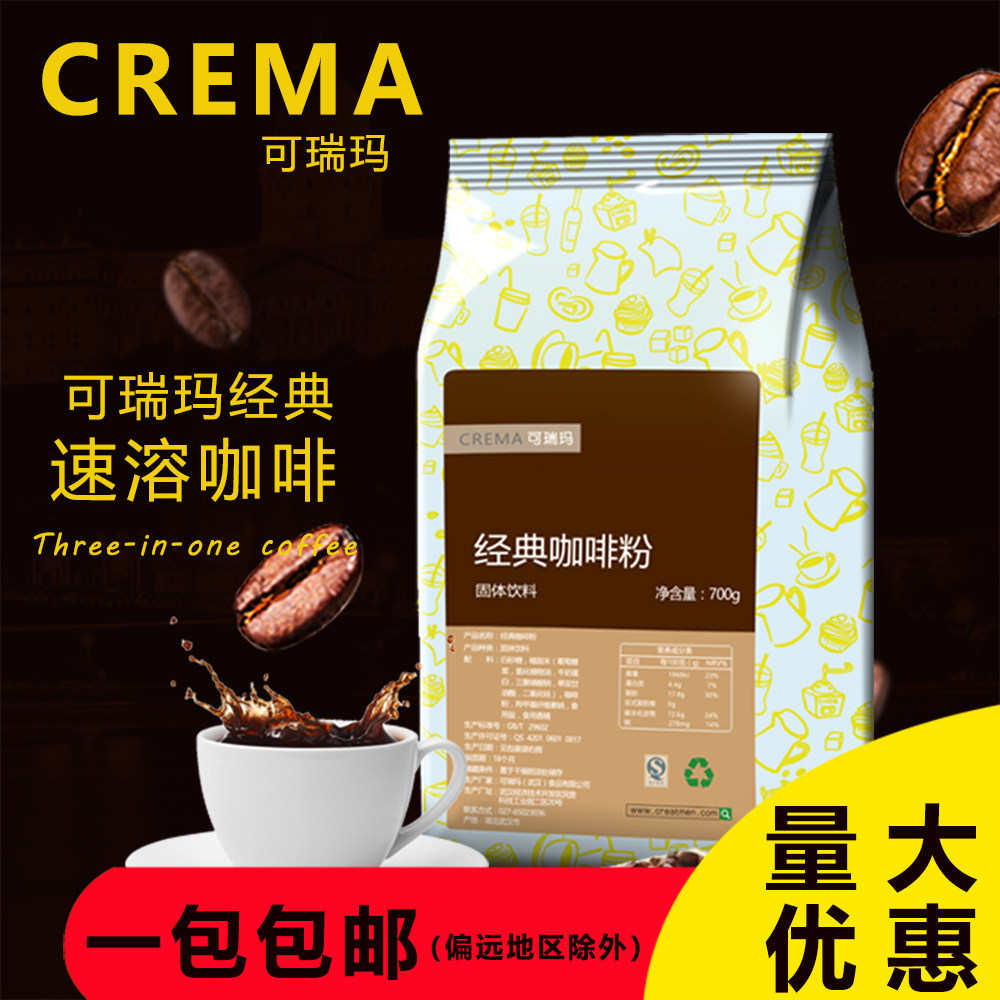可瑞玛速溶经典原味咖啡 玛奇朵/ 拿铁摩卡袋装三合一咖啡粉 即溶