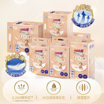 大王（GOO.N）光之羽系列轻薄干爽透气婴儿纸尿裤尿不湿