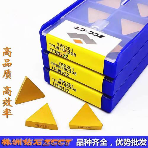 正品株洲钻石三角平面铣削刀片TPMR160308 YBC251黄色钢件